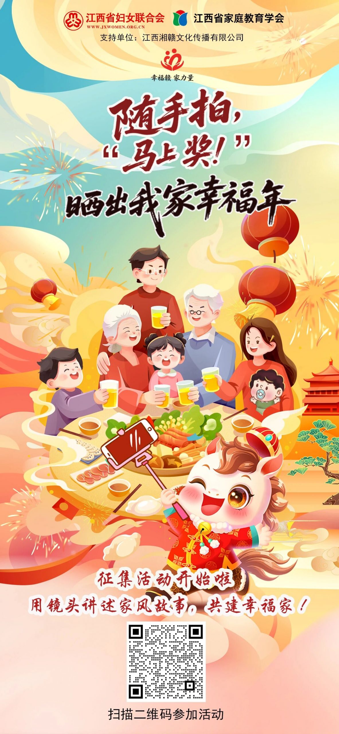 江西省家庭教育学会协办 “晒出我家幸福年” 迎新春作品征集活动 收获 3765 份家庭暖心作品-江西省家庭教育学会