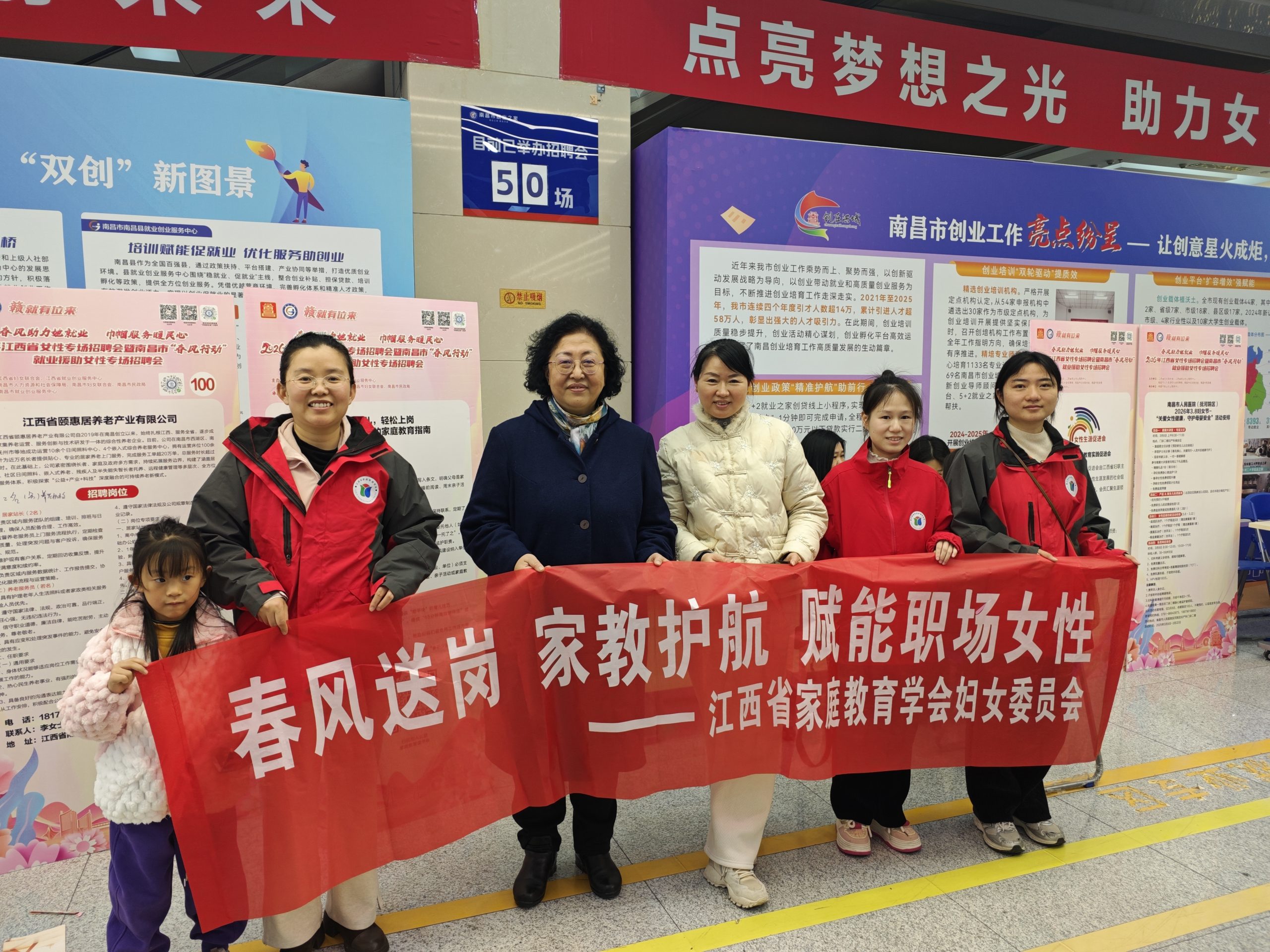 省家庭教育学会妇女委员会“三八”妇女节主题活动暨招聘会公益服务成功举办-江西省家庭教育学会