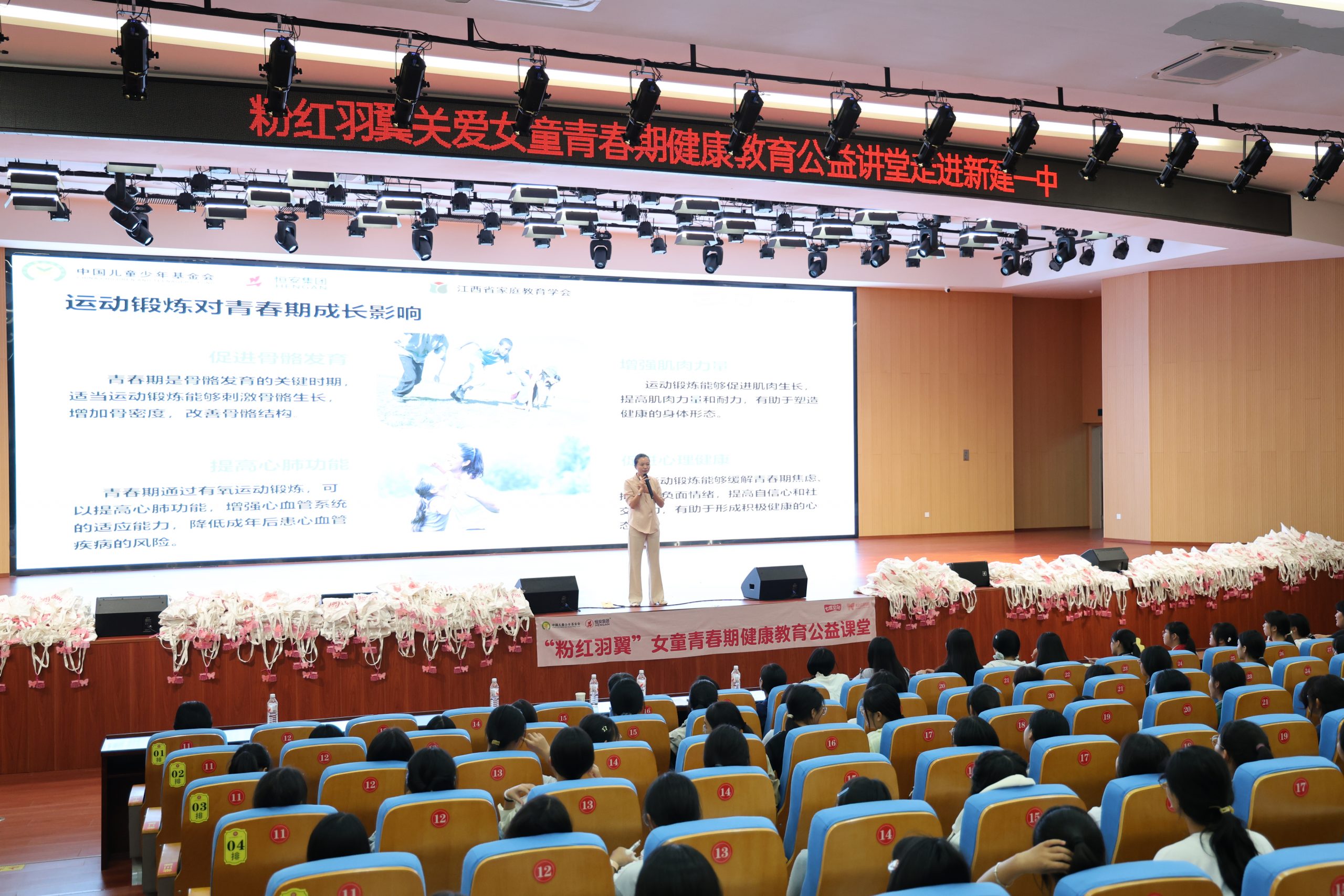 江西省“粉红羽翼”关爱女童青春期健康教育公益讲堂走进新建一中 -江西省家庭教育学会