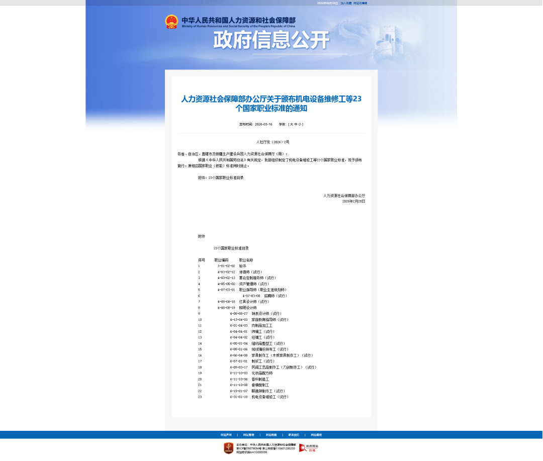 家庭教育指导师职业标准颁布-江西省家庭教育学会